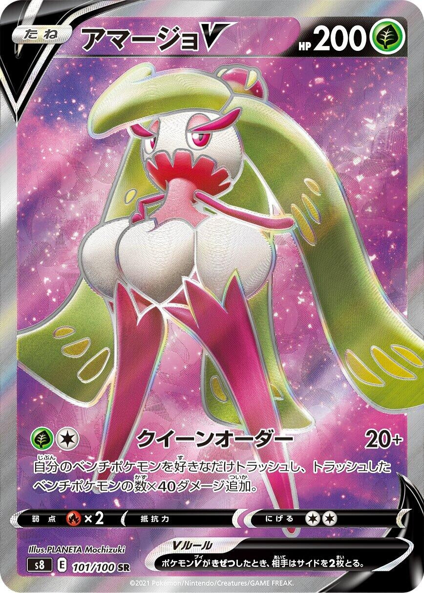 Tsareena V (S8: Fusion Arts) (101/100) 