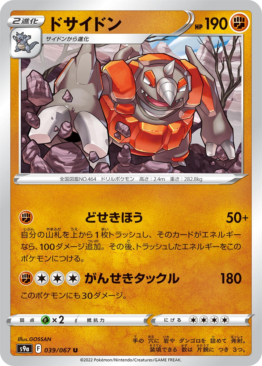 Rhyperior (S9a: Battle Region) (039/067)