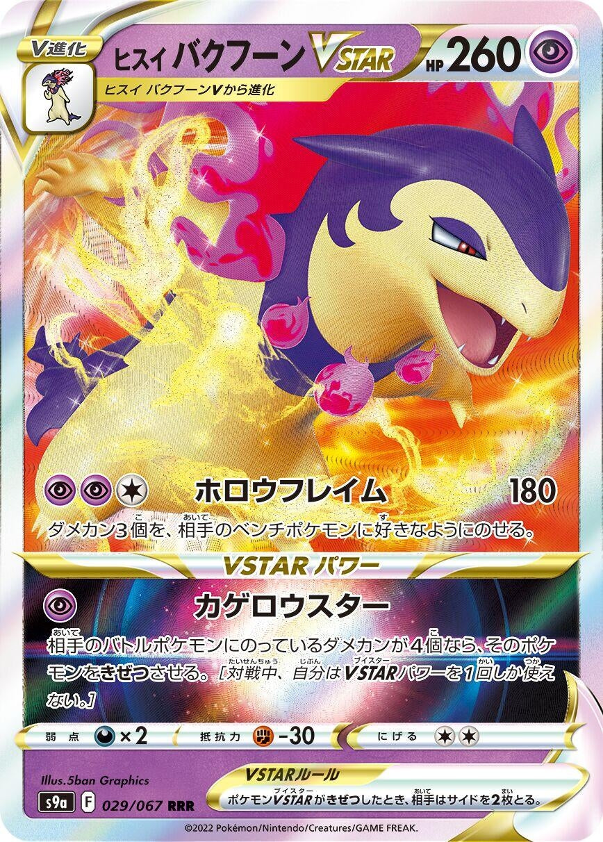 Hisuian Typhlosion VSTAR (S9a: Battle Region) (029/067) 