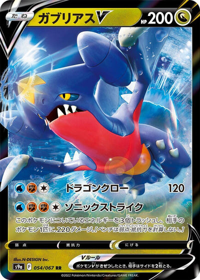 Garchomp V (S9a: Battle Region) (054/067) 
