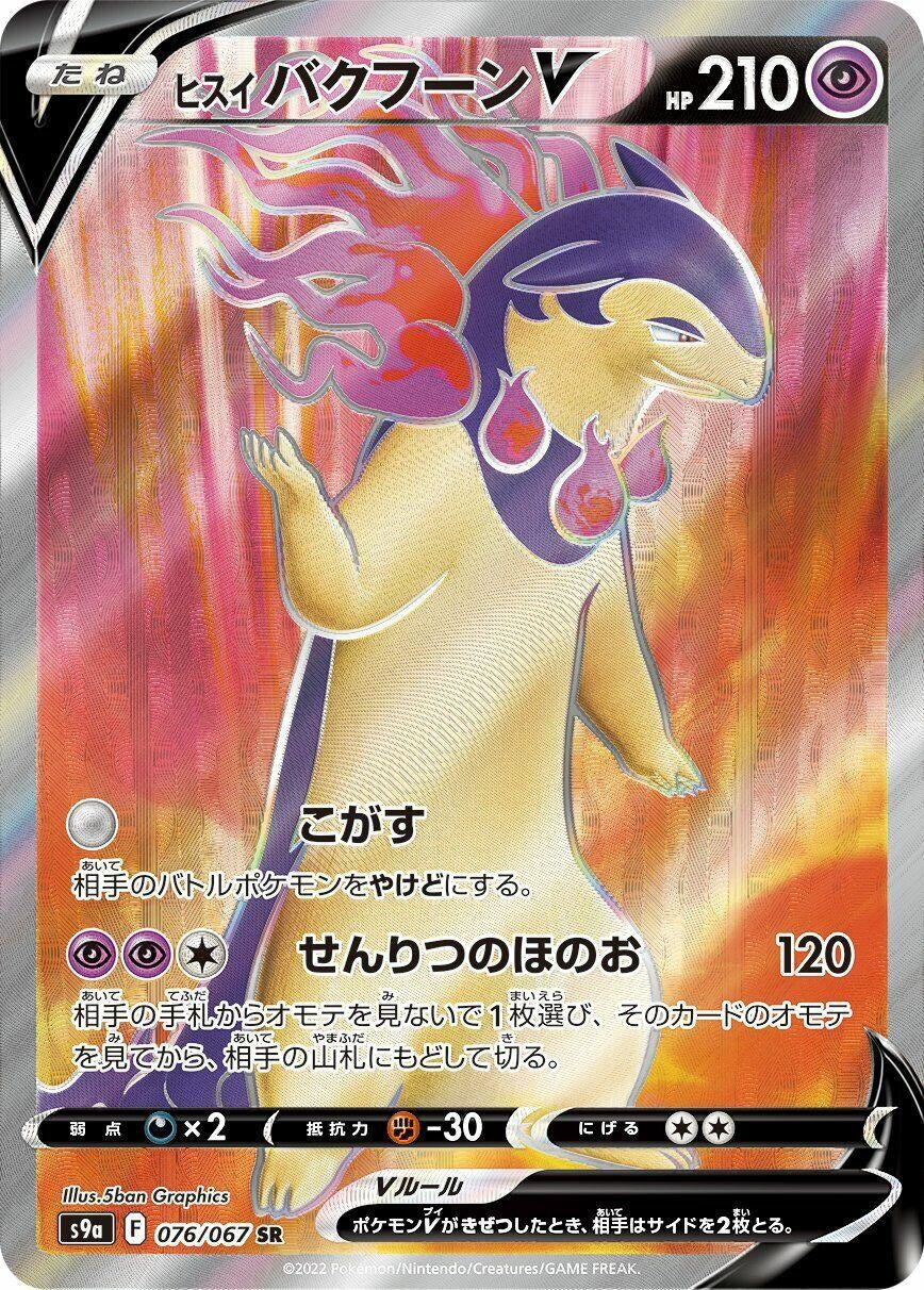 Hisuian Typhlosion V (S9a: Battle Region) (076/067) 