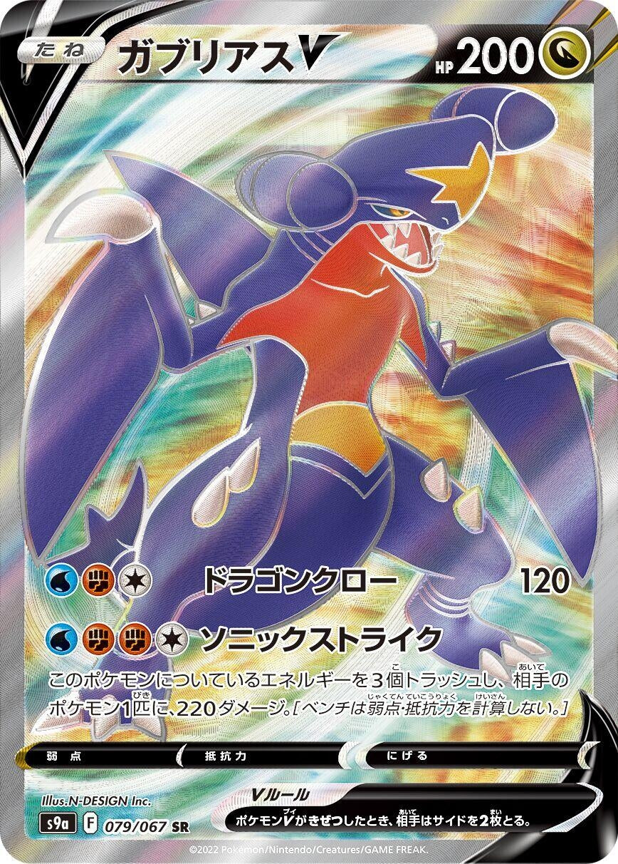 Garchomp V (S9a: Battle Region) (079/067) 