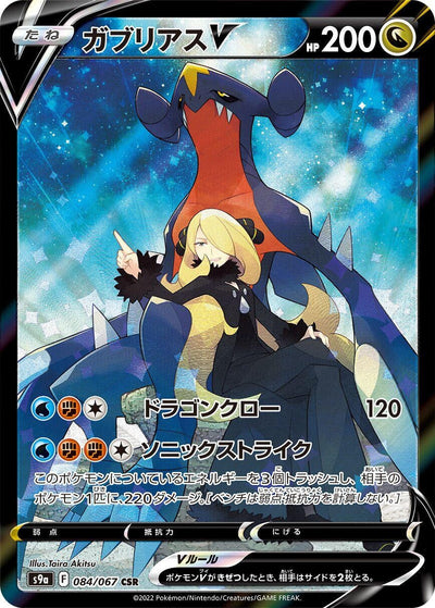Garchomp V (S9a: Battle Region) (084/067) 