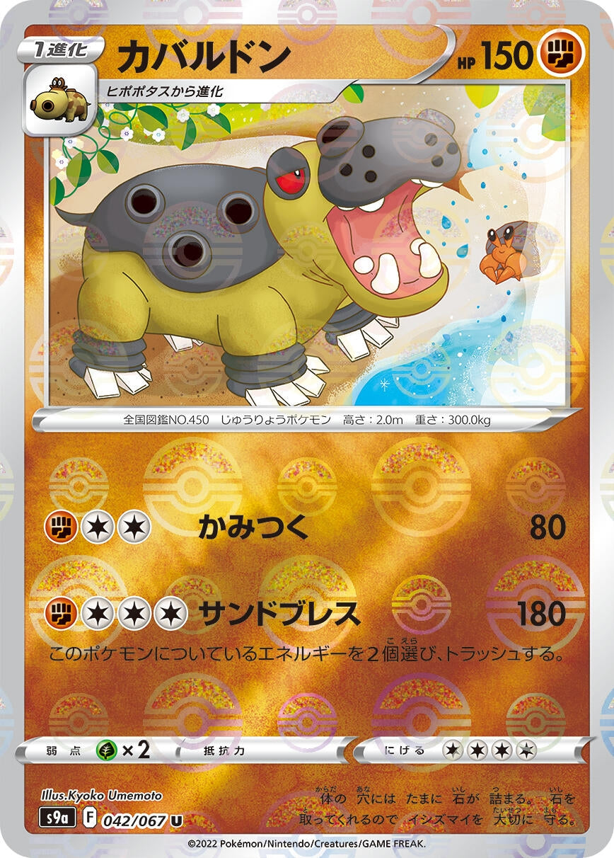 Hippowdon (Mirror Holofoil) (S9a: Battle Region) (042/067) 