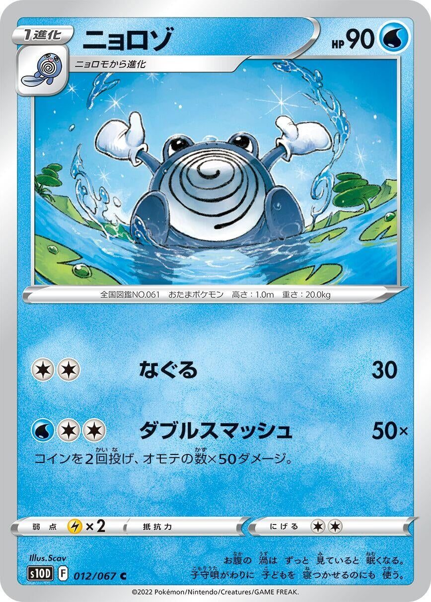 Poliwhirl (S10D: Time Gazer) (012/067)