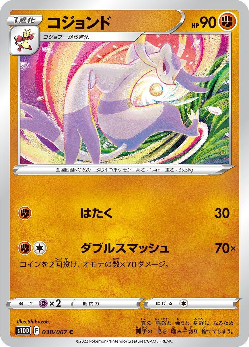Mienshao (S10D: Time Gazer) (038/067)
