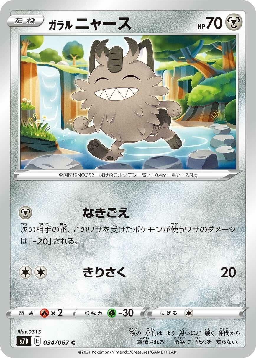 Galarian Meowth (S7D: Skyscraping Perfection) (034/067)
