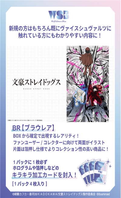 Weiss Schwarz blau - Bungo Stray Dogs Box - Japanese