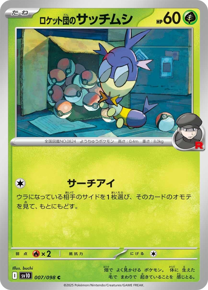 Team Rocket's Blipbug (SV10: The Glory of Team Rocket) (007/098) 