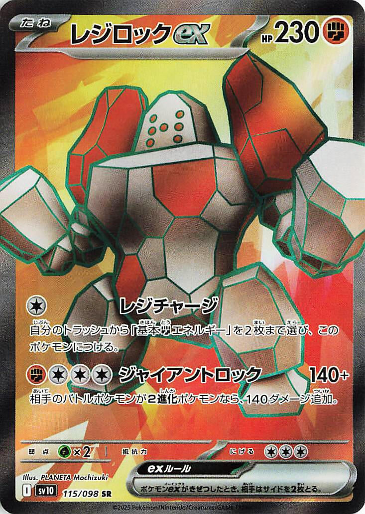 Regirock ex (SV10: The Glory of Team Rocket) (115/098)