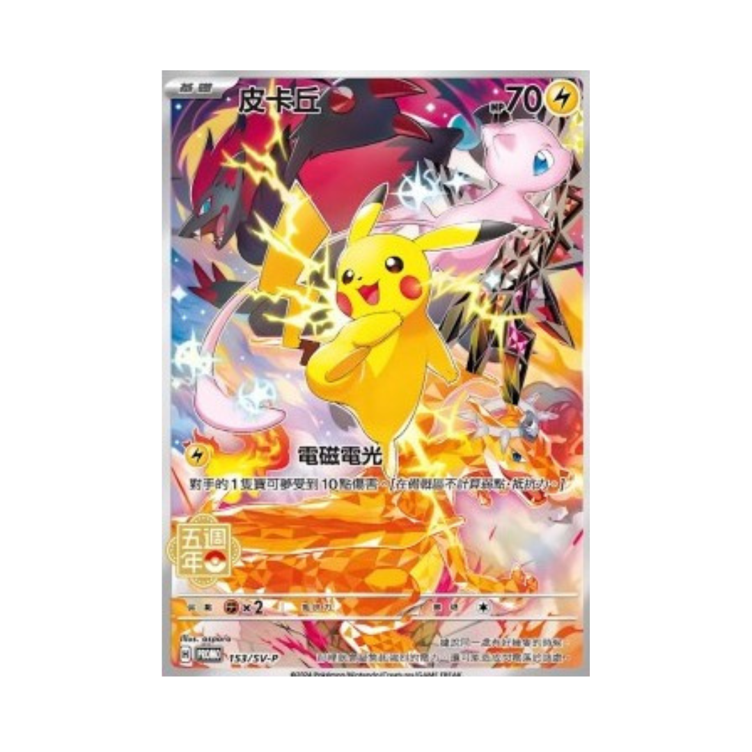 Pokémon 5th Anniversary Gift Box - Traditional Chinese 
