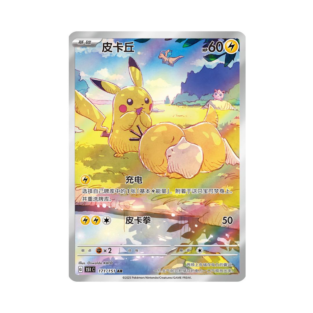 Pokémon 151 Hope 151C Box | Simplified Chinese