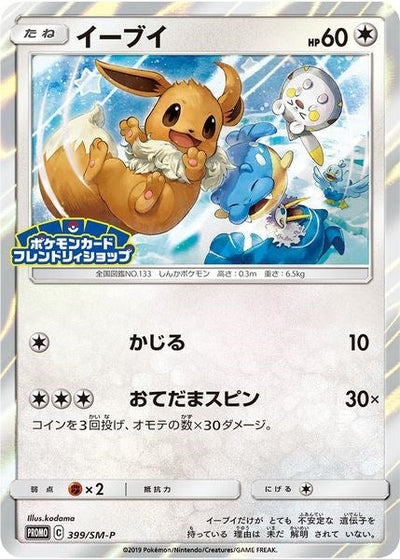Eevee - 399/SM-P (JP Exclusive) (SM Promos) (399/SM-P)