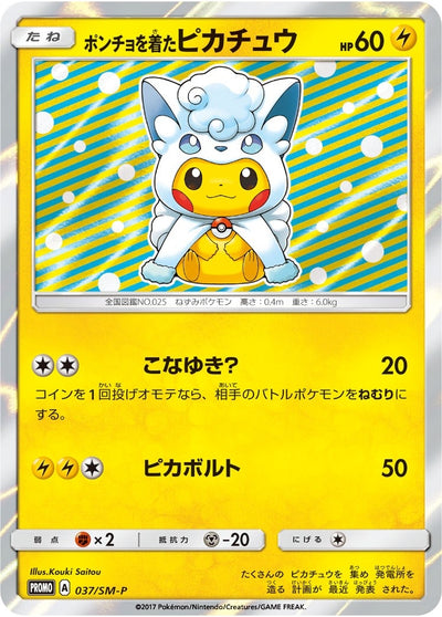 Image for Poncho-wearing Pikachu - 37/SM-P (SM Promos) (37/SM-P) - Pokemon