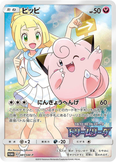 Image for Clefairy - 381/SM-P (Dream League) (SM Promos) (381/SM-P) - Pokemon