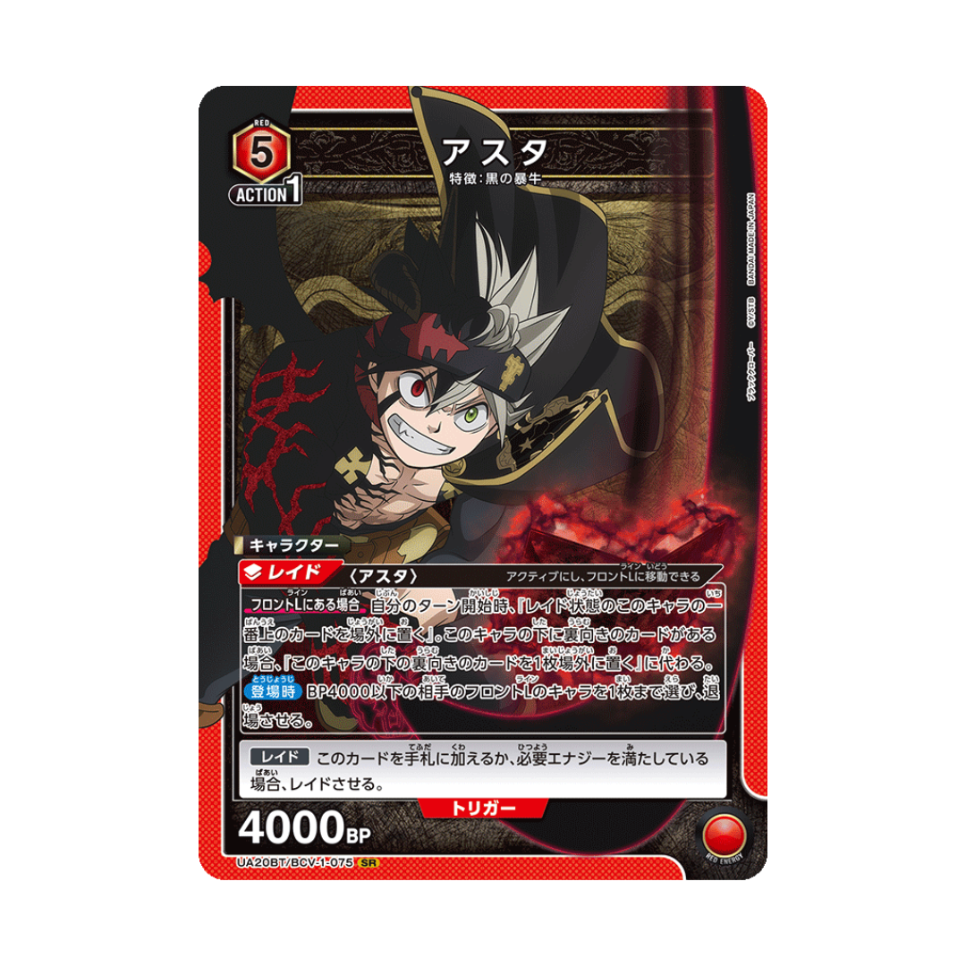 UA20BT-075 Asta - Japanese