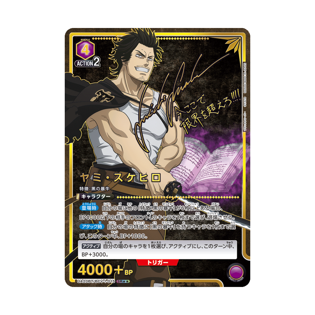 UA20BT-015 Yami Sukehiro ★★ - Japanese