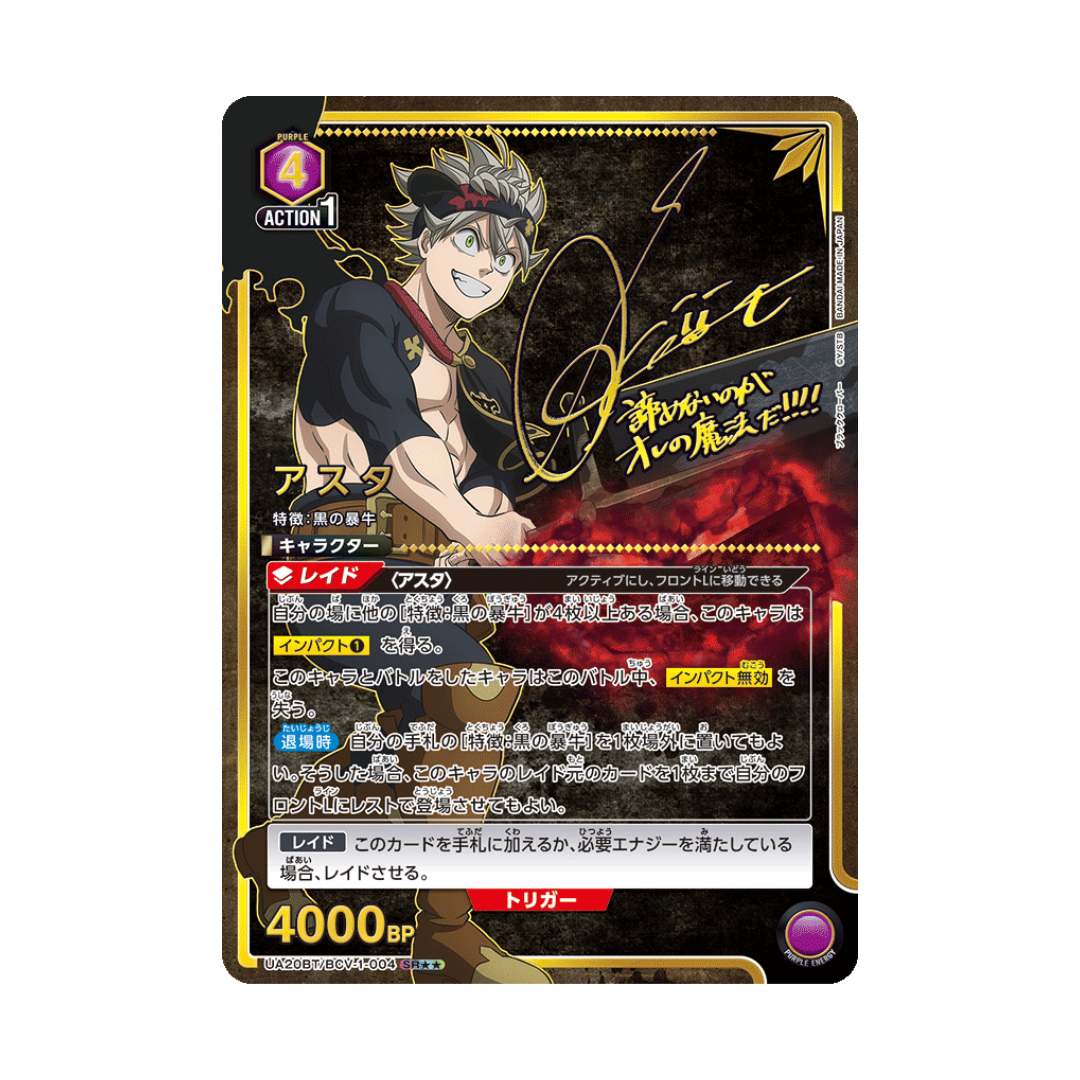 UA20BT-004 Asta ★★ - Japanese