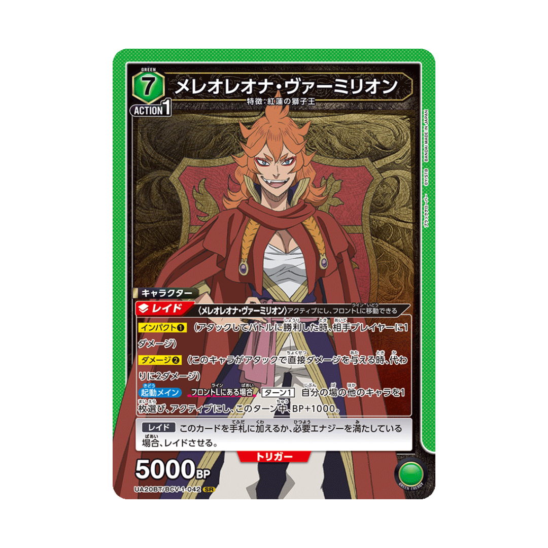 UA20BT-042 Mereoleona Vermilion ★ - Japanese