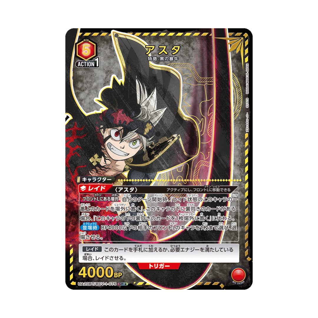 UA20BT-075 Asta ★ - Japanese