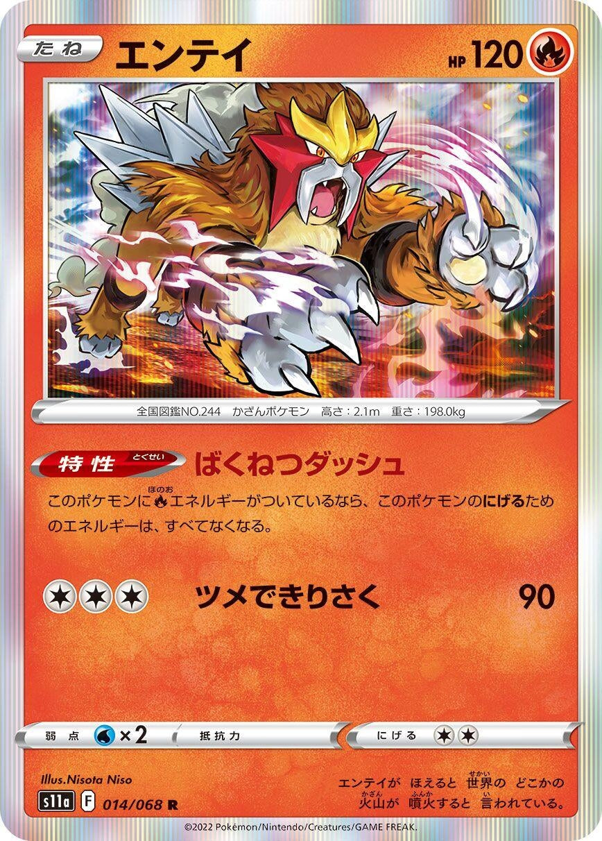 Entei (S11a: Incandescent Arcana) (014/068)