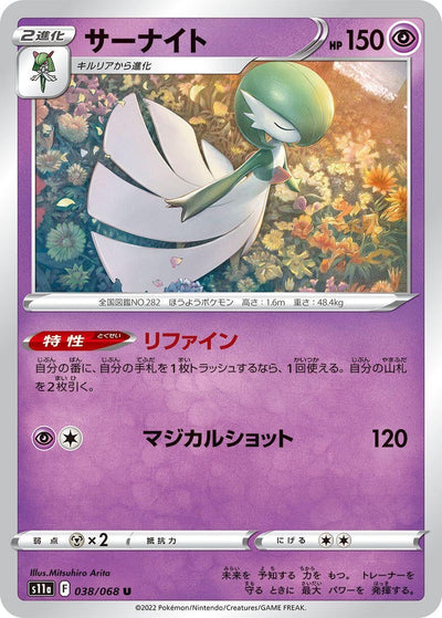 Gardevoir (S11a: Incandescent Arcana) (038/068) 