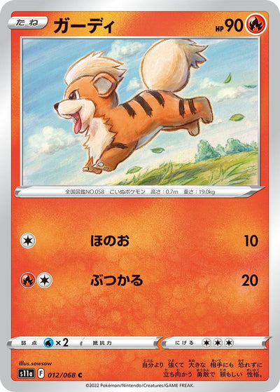 Growlithe (S11a: Incandescent Arcana) (012/068) 