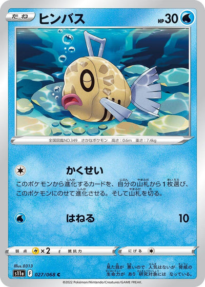 Feebas (S11a: Incandescent Arcana) (027/068) 