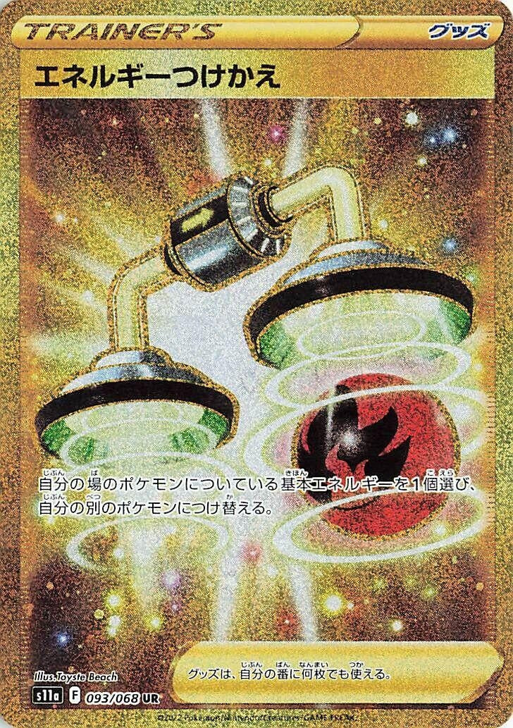 Energy Switch (S11a: Incandescent Arcana) (093/068) 