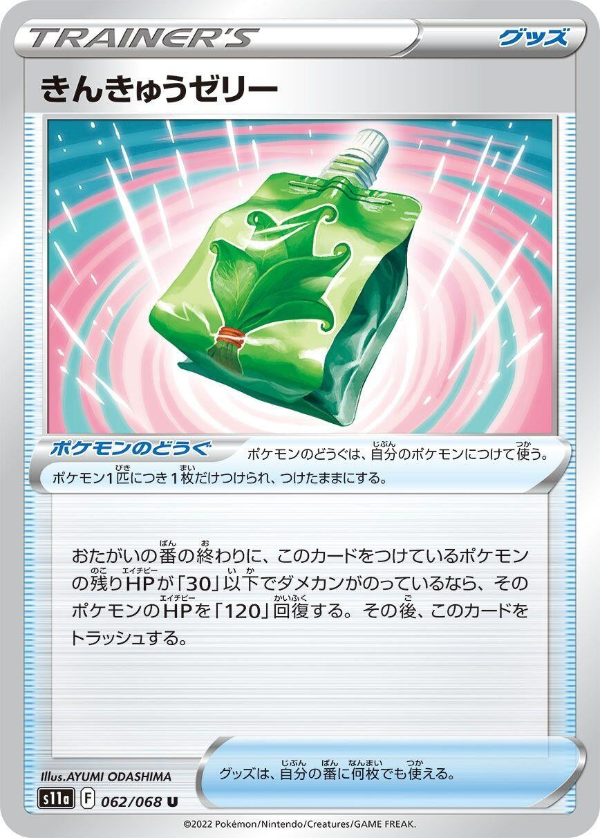 Emergency Jelly (S11a: Incandescent Arcana) (062/068) 