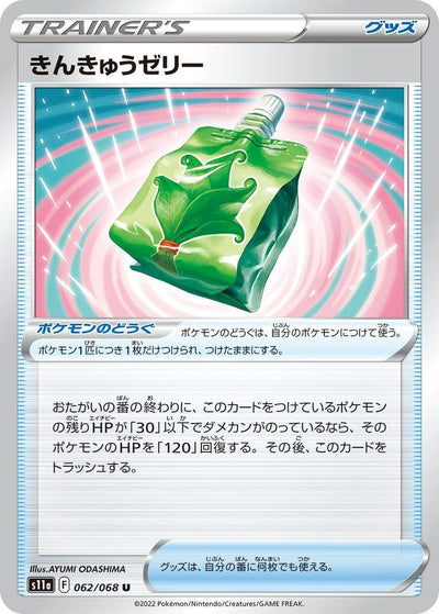 Emergency Jelly (S11a: Incandescent Arcana) (062/068) 