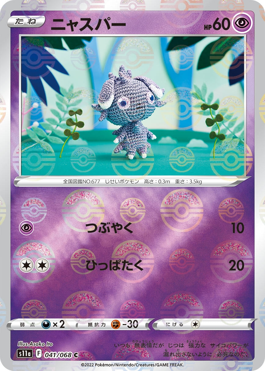 Espurr (Mirror Holofoil) (S11a: Incandescent Arcana) (041/068) 