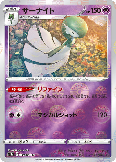 Gardevoir - 038/068 (Mirror Holofoil) (S11a: Incandescent Arcana) (038/068) 