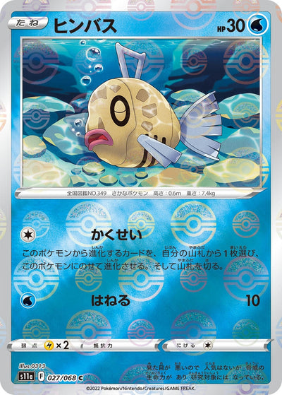 Feebas (Mirror Holofoil) (S11a: Incandescent Arcana) (027/068) 