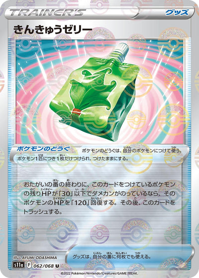Emergency Jelly (Mirror Holofoil) (S11a: Incandescent Arcana) (062/068) 