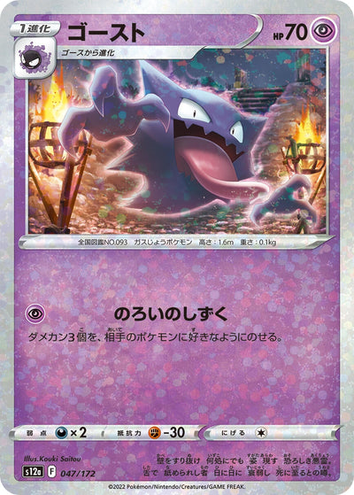 Haunter (Mirror Holofoil) 