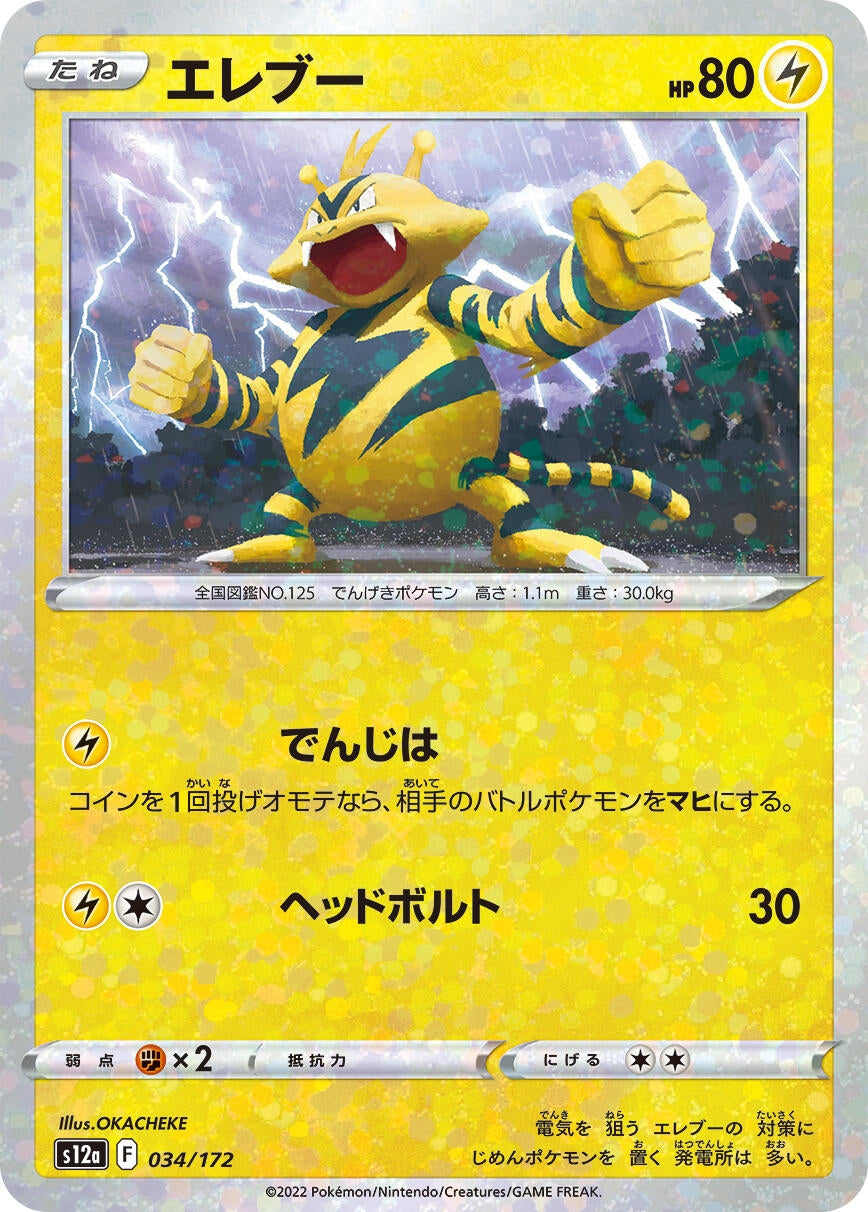 Electabuzz (Mirror Holofoil) 