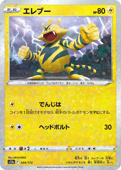 Electabuzz (Mirror Holofoil) 
