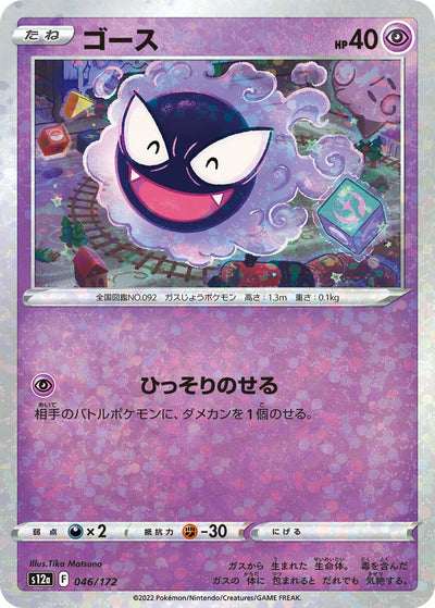 Gastly (Mirror Holofoil) 