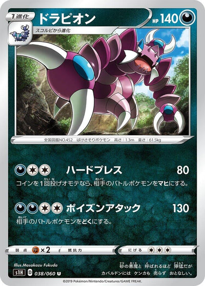 Drapion (S1H: Shield) (038/060)
