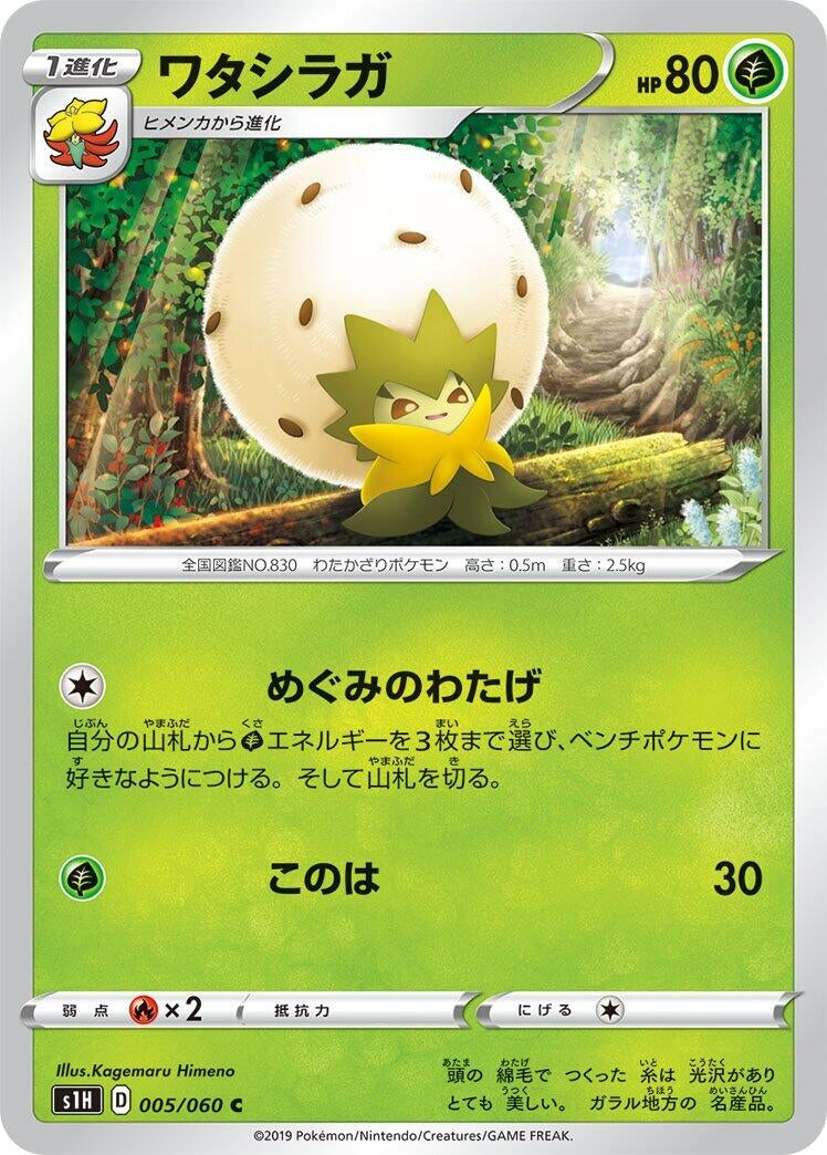 Eldegoss (S1H: Shield) (005/060) 