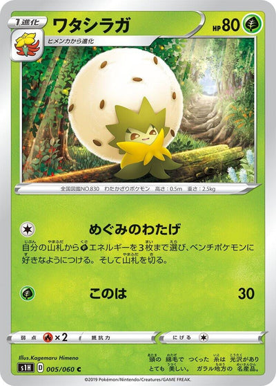 Eldegoss (S1H: Shield) (005/060) 