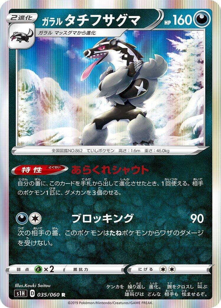 Galarian Obstagoon (S1H: Shield) (035/060)