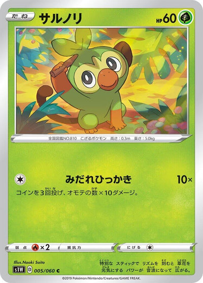 Grookey (S1W: Sword) (005/060)