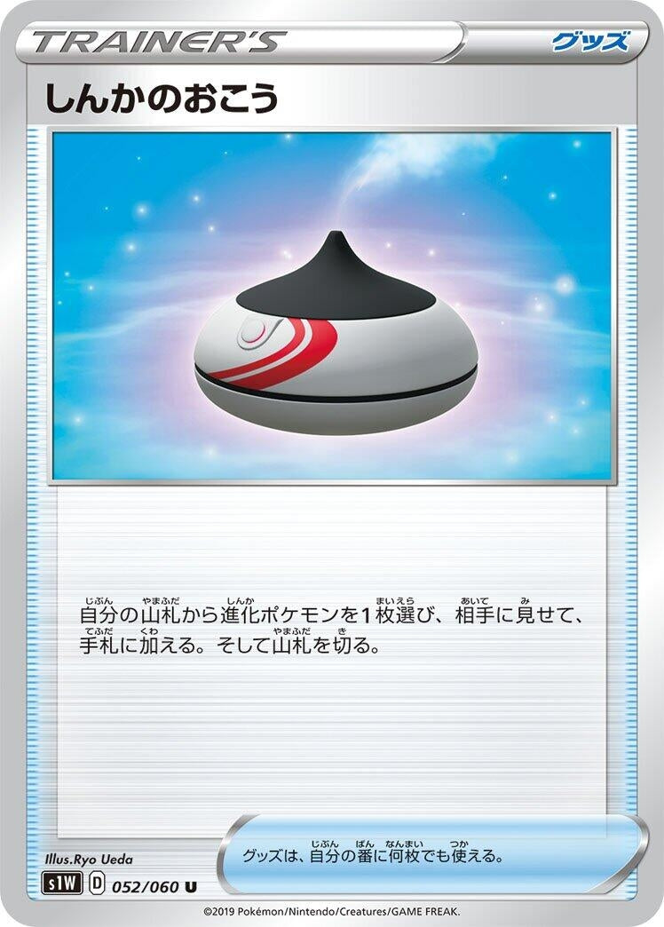 Evolution Incense (S1W: Sword) (052/060)