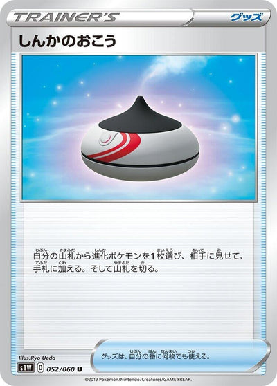 Evolution Incense (S1W: Sword) (052/060)