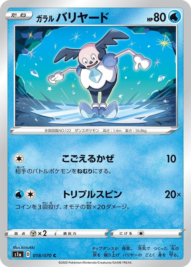 Galarian Mr. Mime (S1a: VMAX Rising) (018/070)