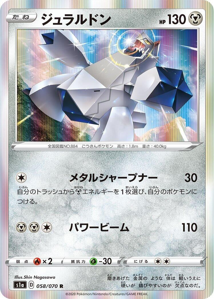 Duraludon (S1a: VMAX Rising) (058/070)