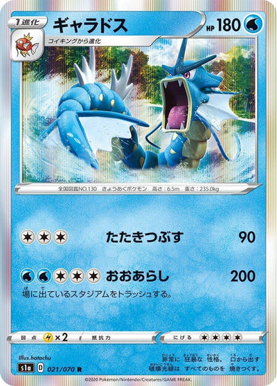 Gyarados (S1a: VMAX Rising) (021/070) 