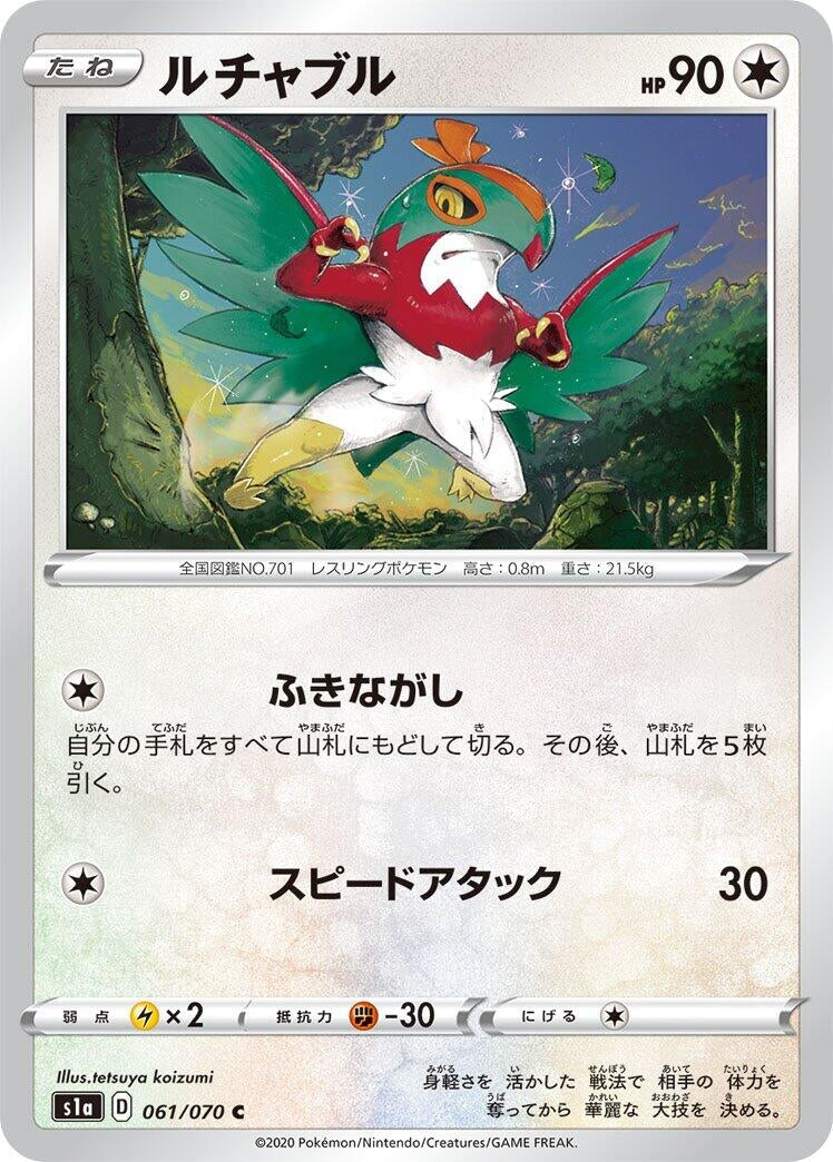 Hawlucha (S1a: VMAX Rising) (061/070) 
